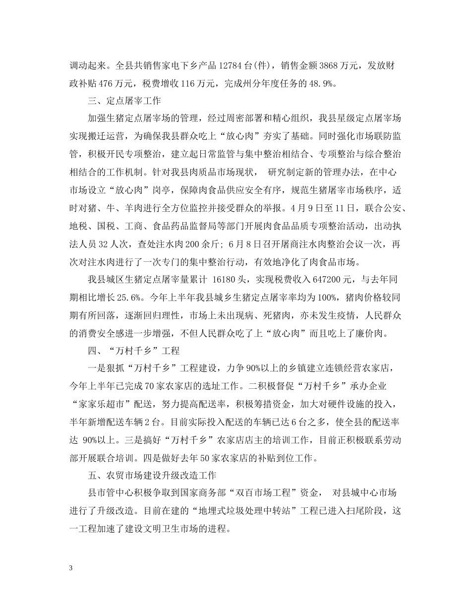 商务部年终个人总结2_第3页