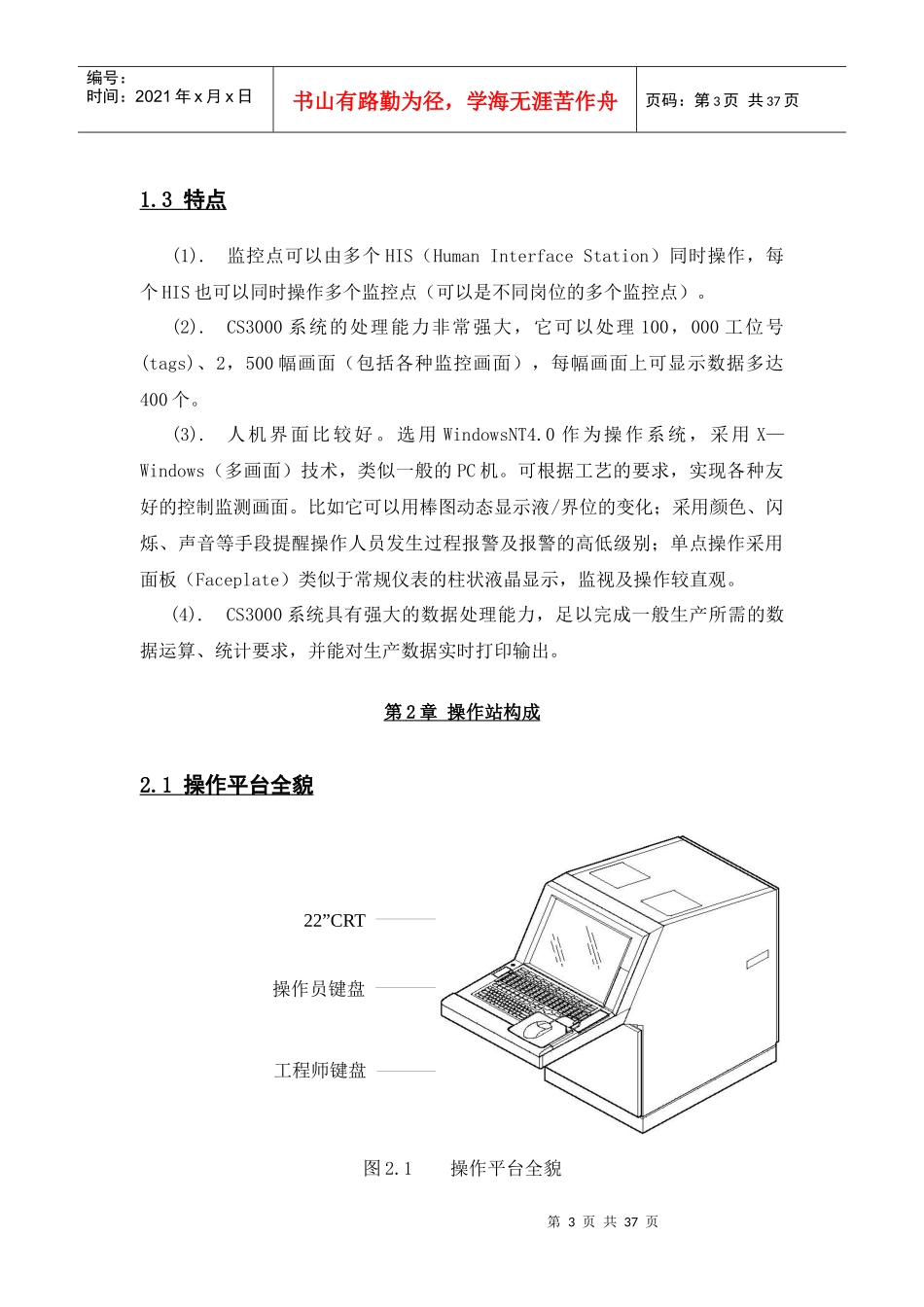 DCS安全操作规程_第3页