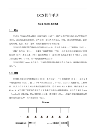 DCS安全操作规程