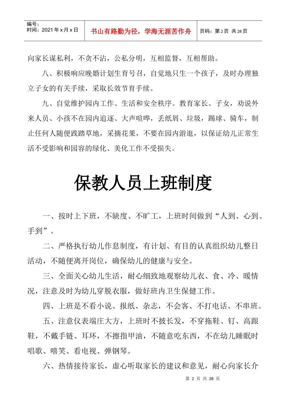 全园工作人员守则(XXXX年)_第2页