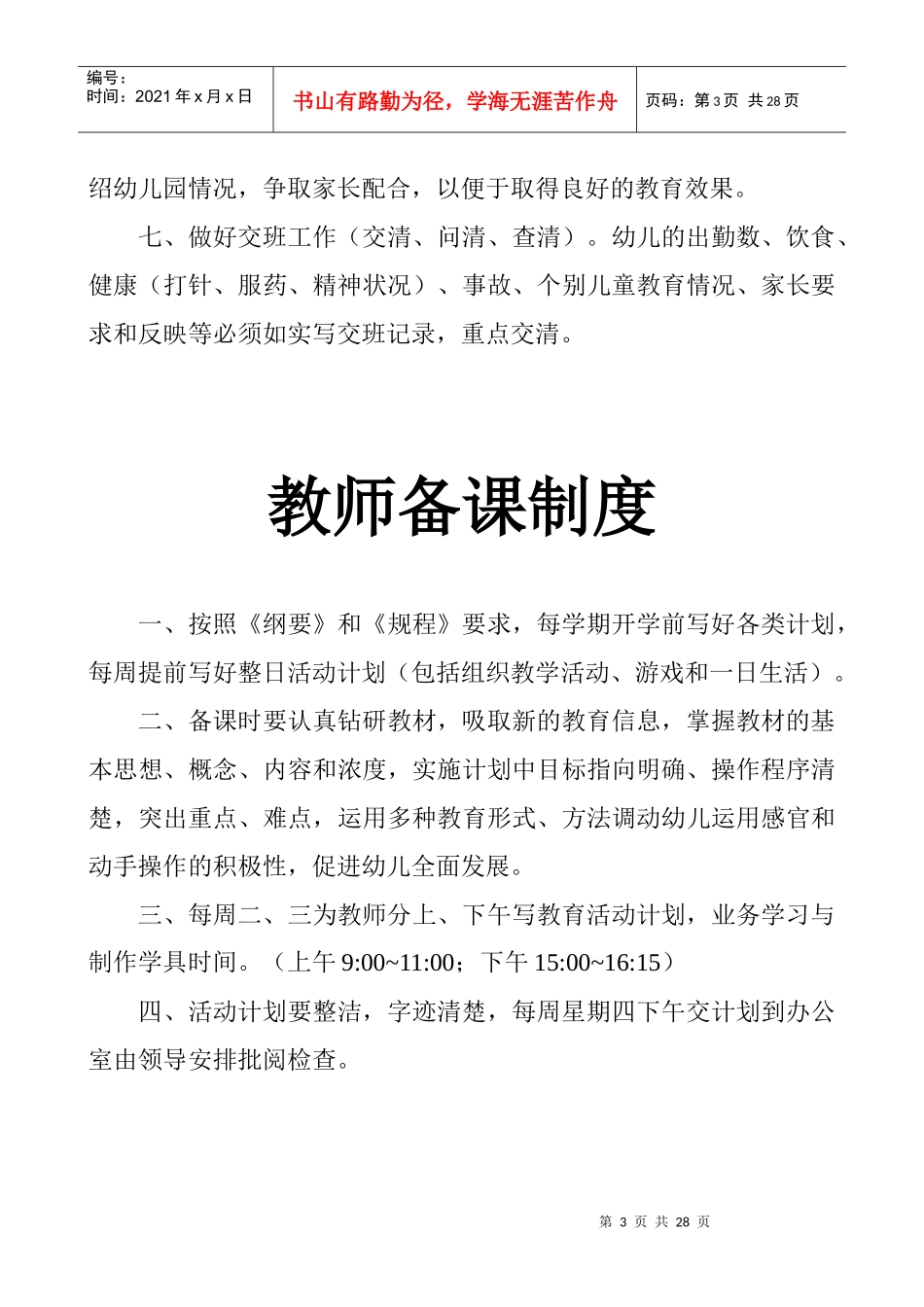全园工作人员守则(XXXX年)_第3页