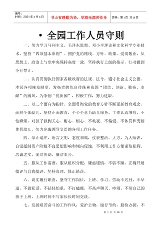 全园工作人员守则(XXXX年)