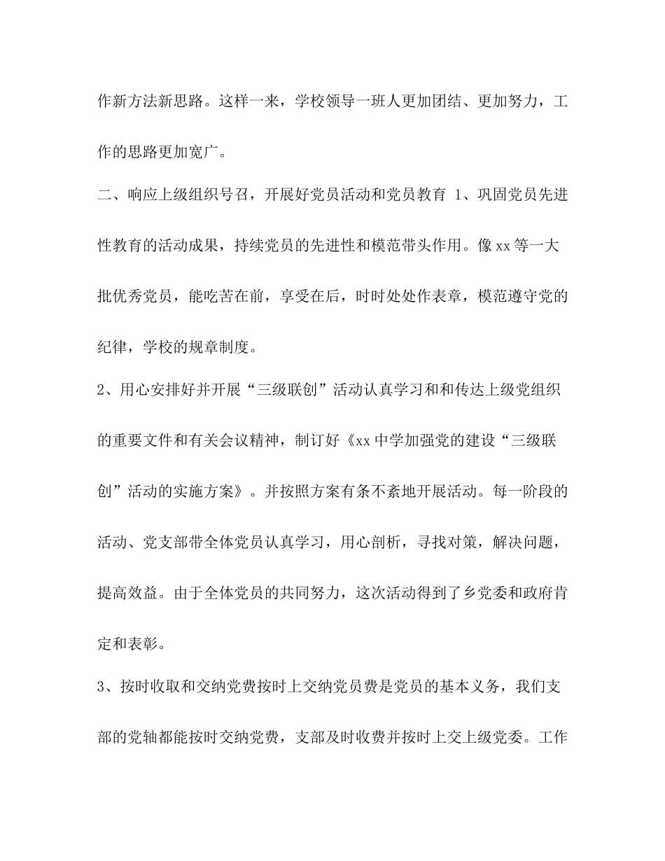 支部年终工作总结报告二篇范文党支部工作总结怎么写_第2页