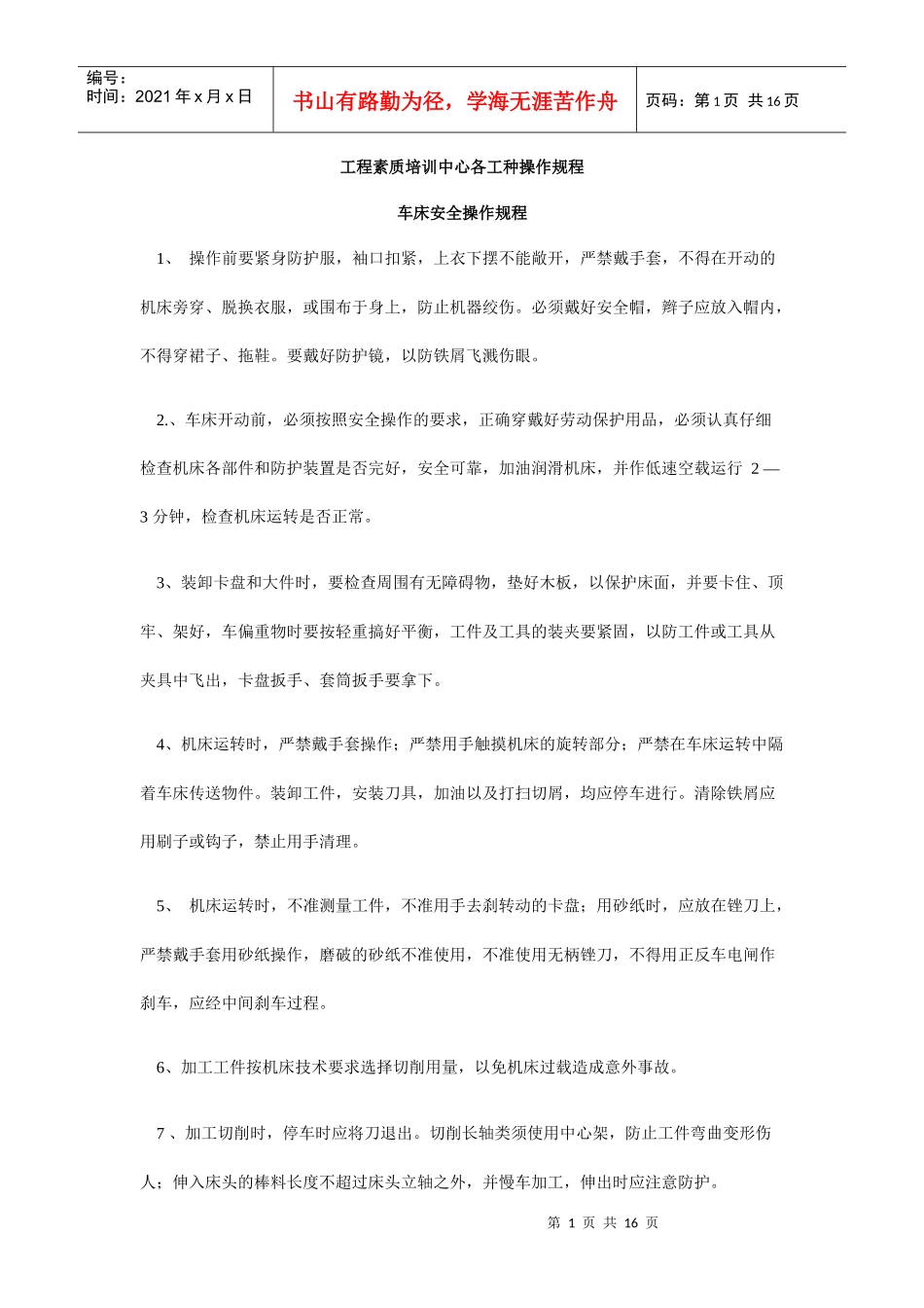 工程素质培训中心各工种操作规程_第1页