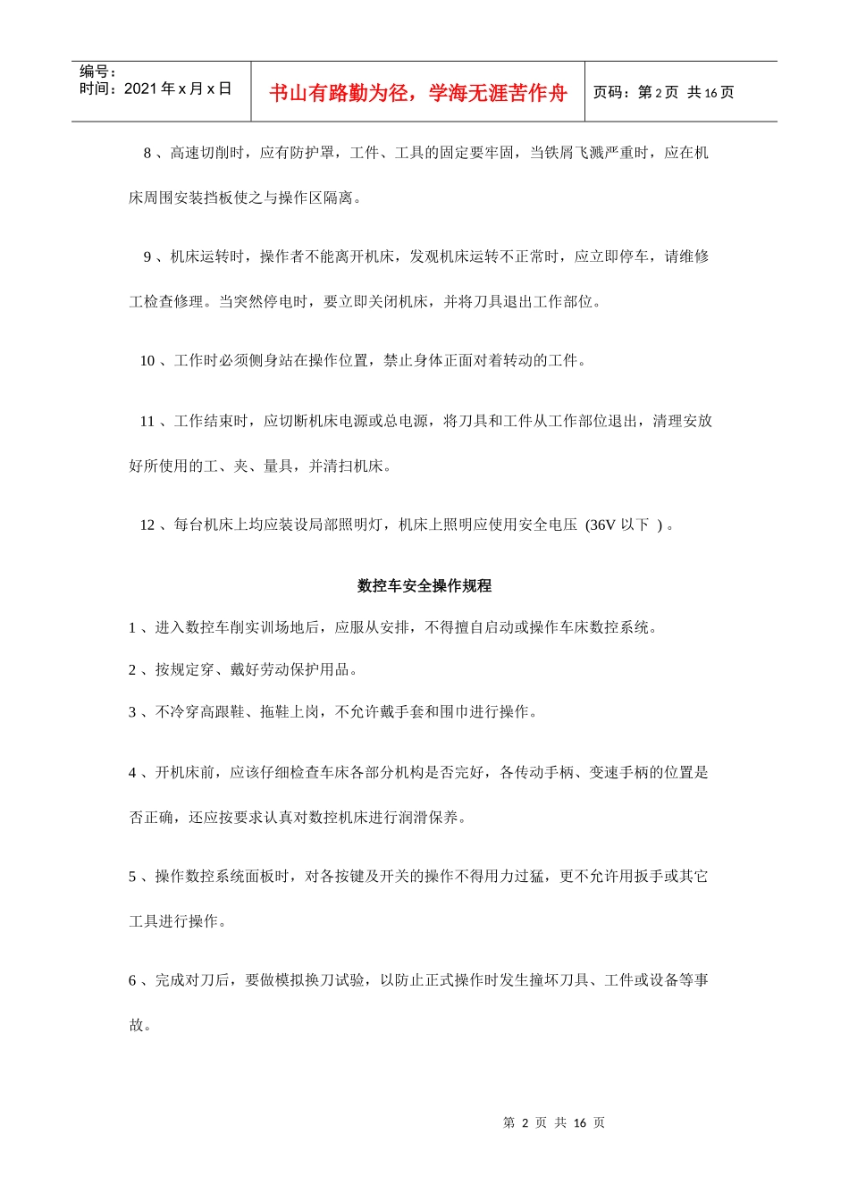 工程素质培训中心各工种操作规程_第2页