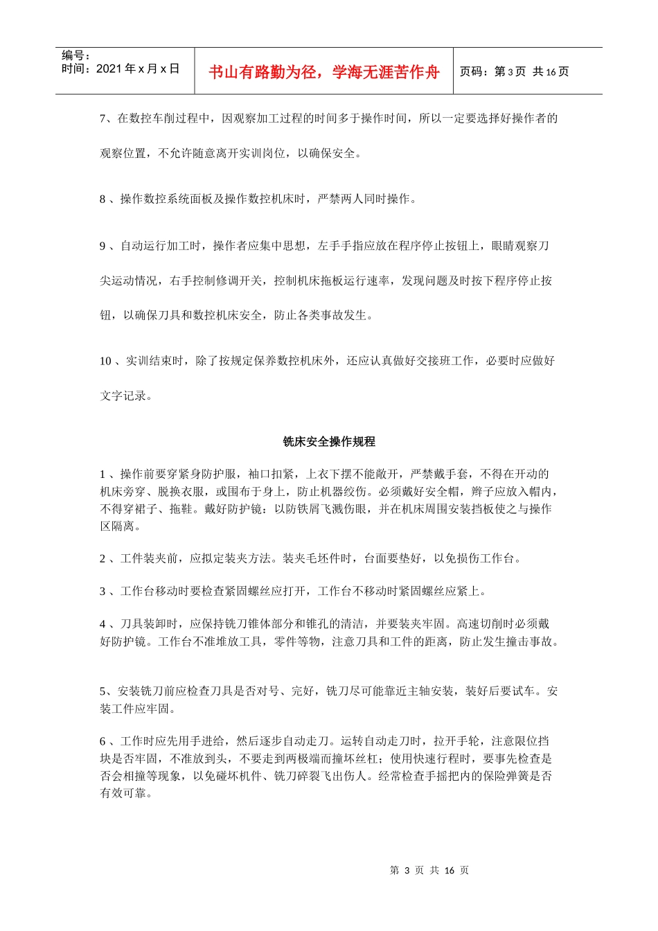 工程素质培训中心各工种操作规程_第3页