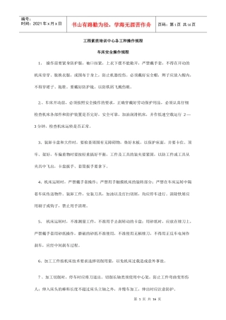 工程素质培训中心各工种操作规程