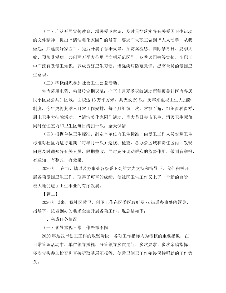 社区爱国卫生年终总结范文_第2页