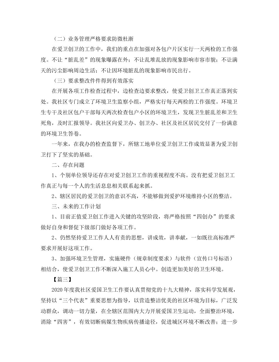 社区爱国卫生年终总结范文_第3页