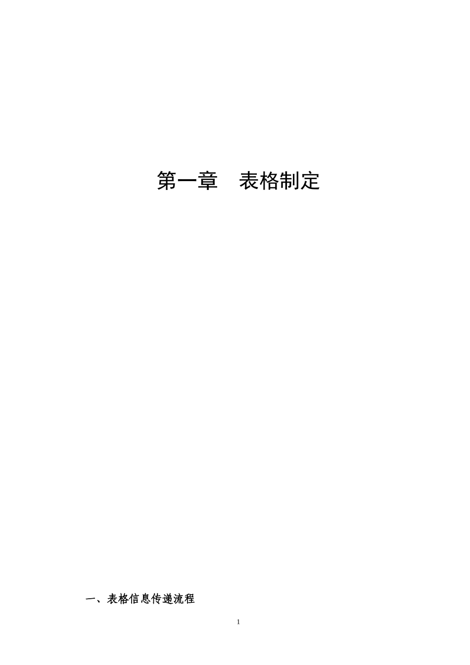 高速公路施工管理表格_第1页