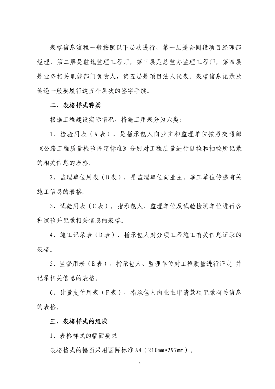 高速公路施工管理表格_第2页