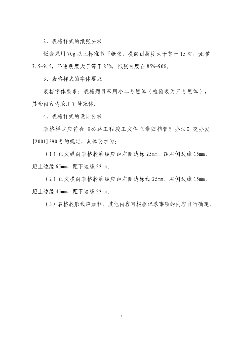 高速公路施工管理表格_第3页