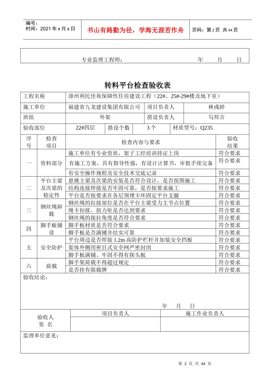 卸料平台检查验收表(九龙)_第2页
