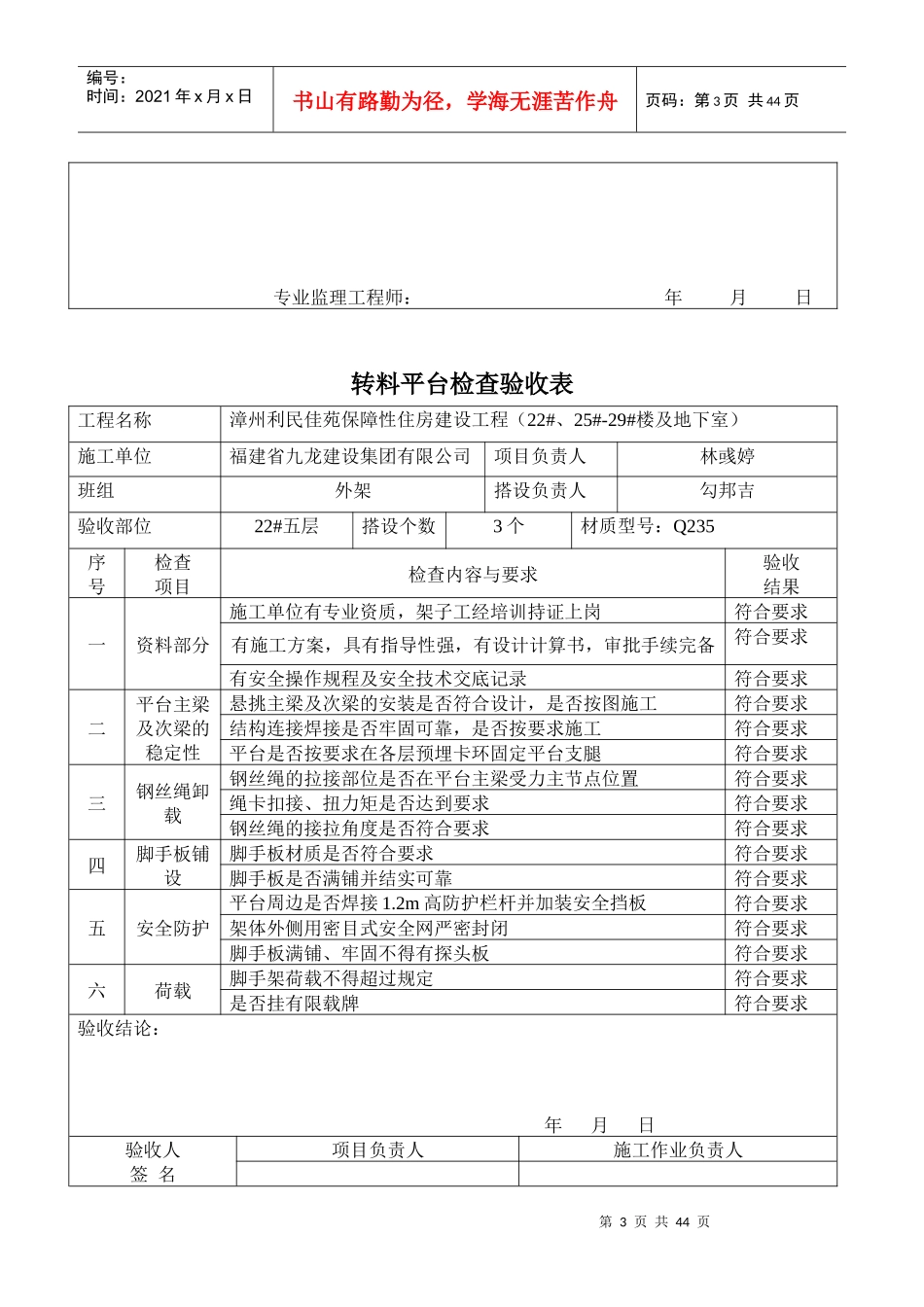卸料平台检查验收表(九龙)_第3页