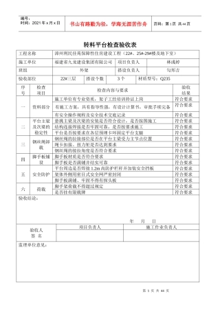 卸料平台检查验收表(九龙)