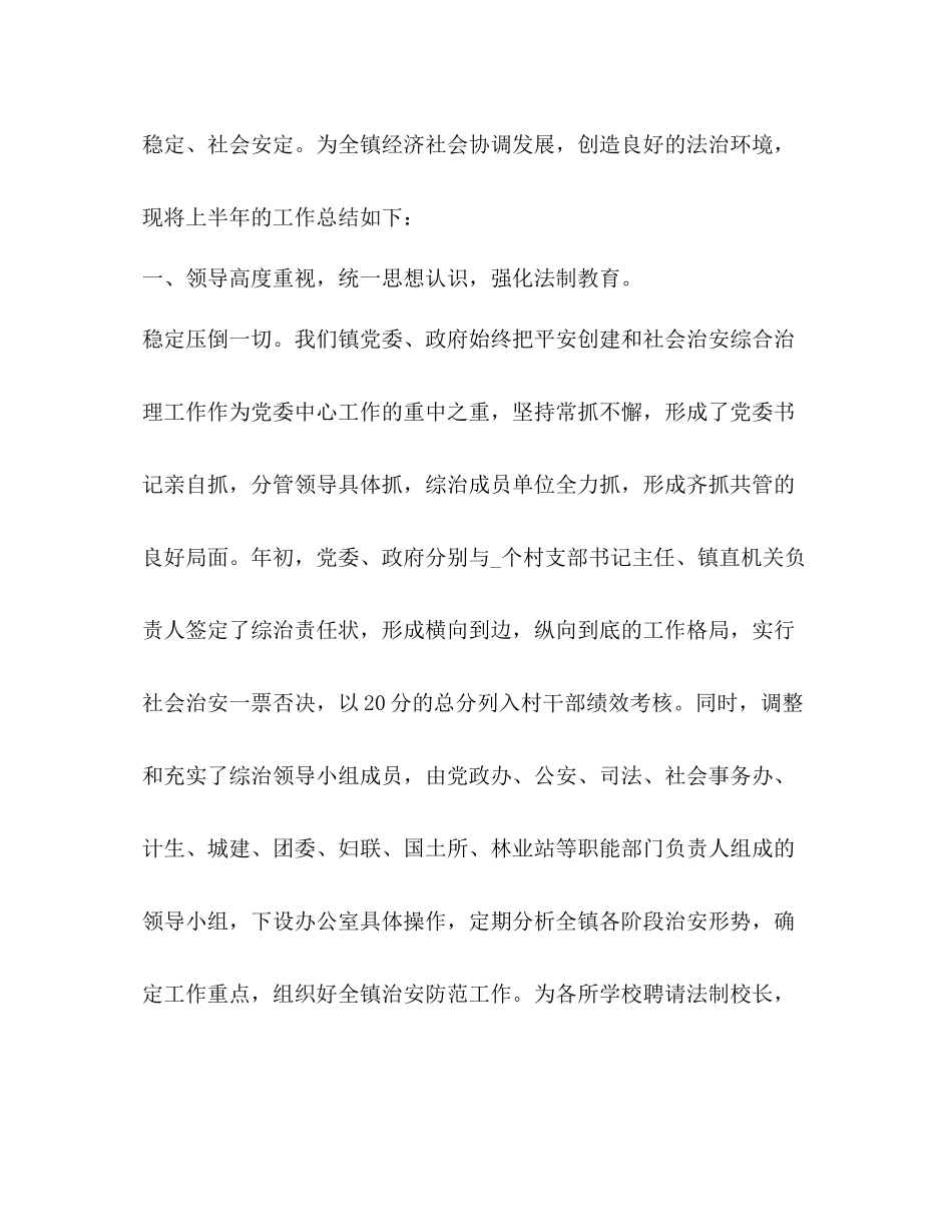 平安建设工作总结2_第2页
