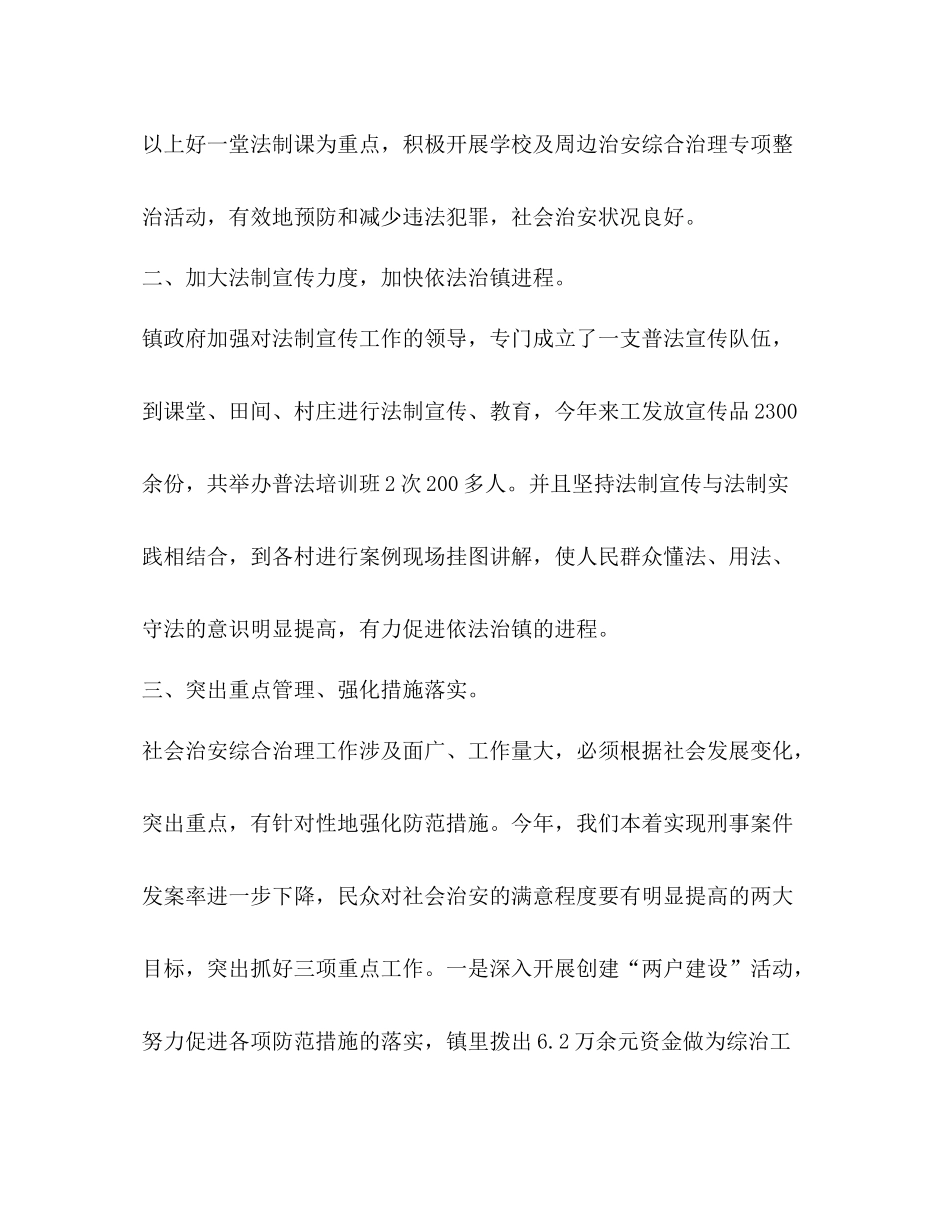 平安建设工作总结2_第3页