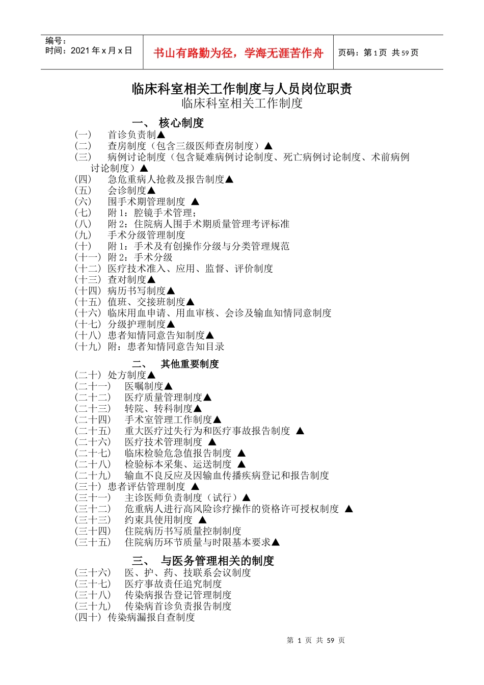 临床科室工作制度_第1页