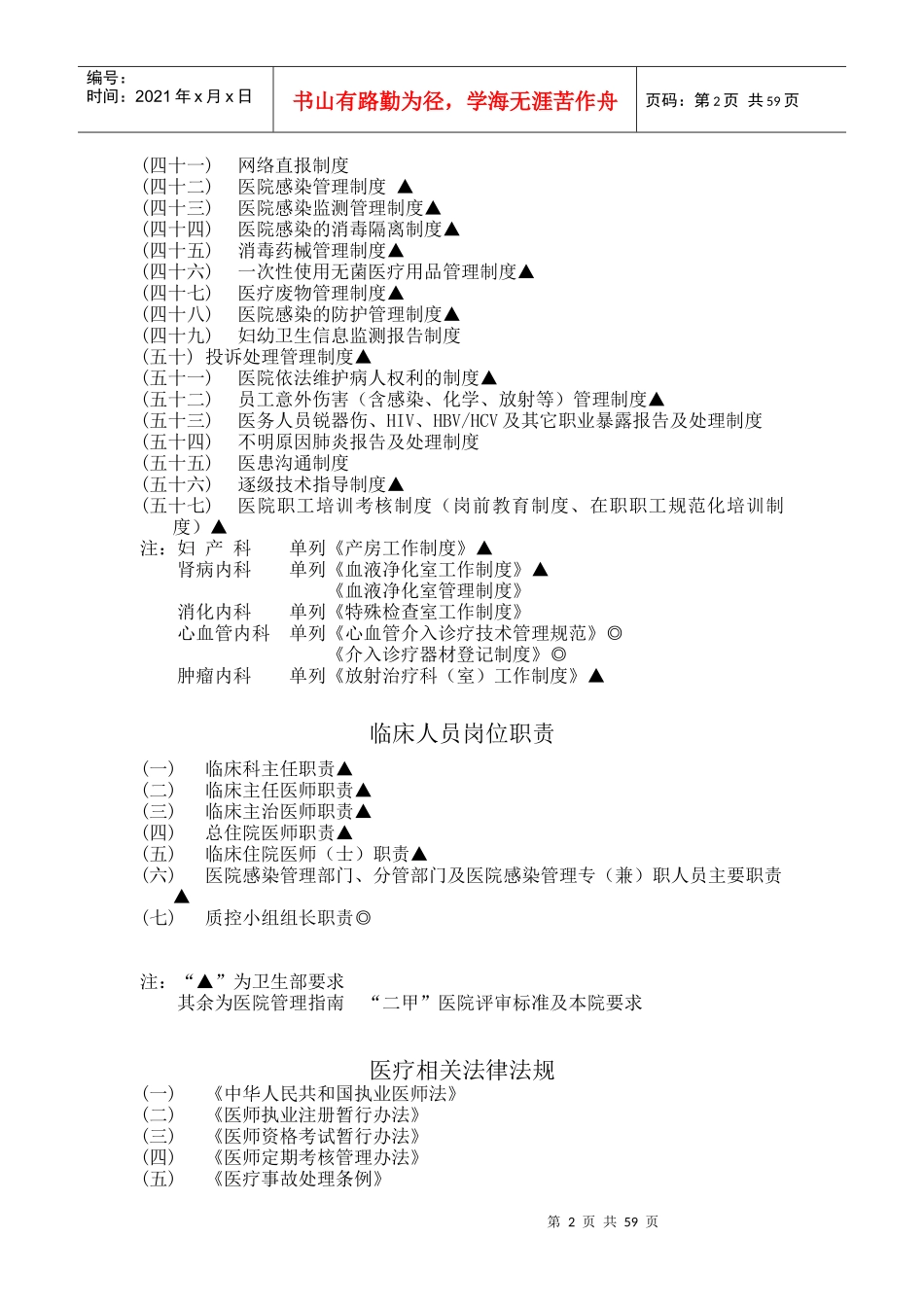 临床科室工作制度_第2页