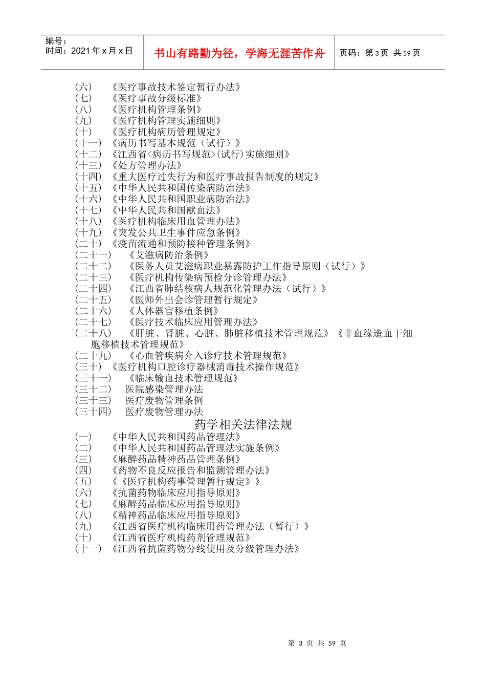 临床科室工作制度_第3页