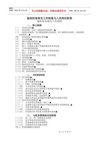 临床科室工作制度