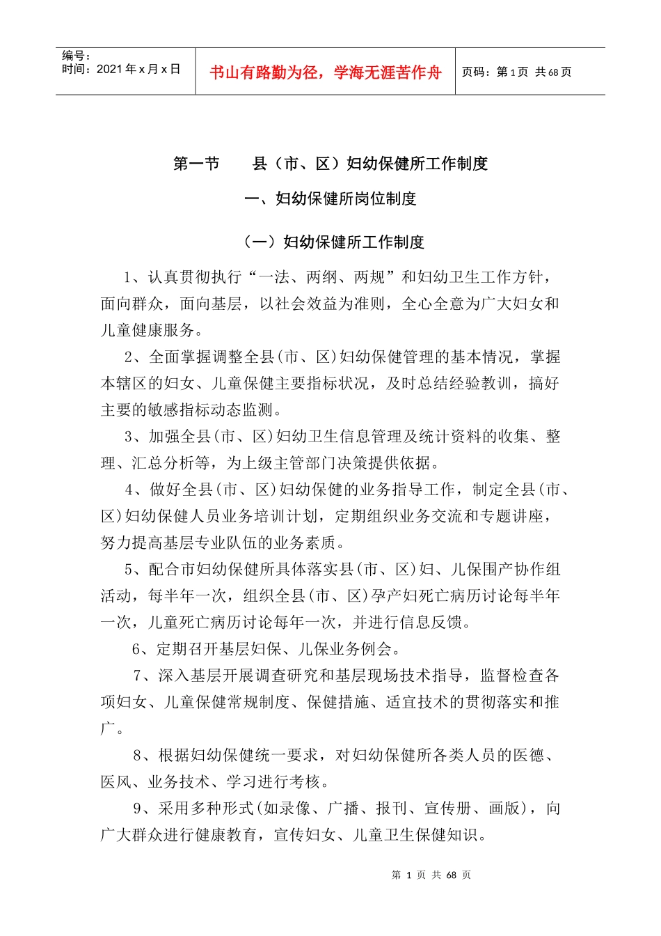 妇幼保健工作制度内容_第1页