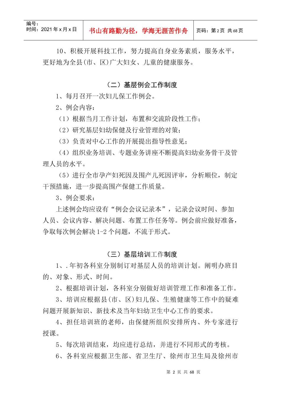 妇幼保健工作制度内容_第2页