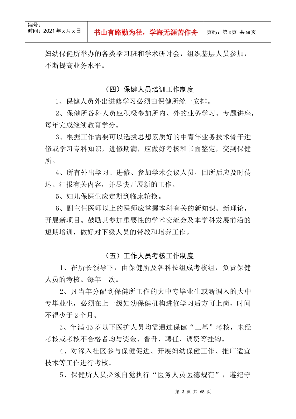 妇幼保健工作制度内容_第3页