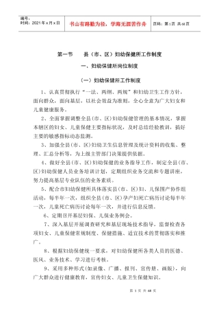 妇幼保健工作制度内容