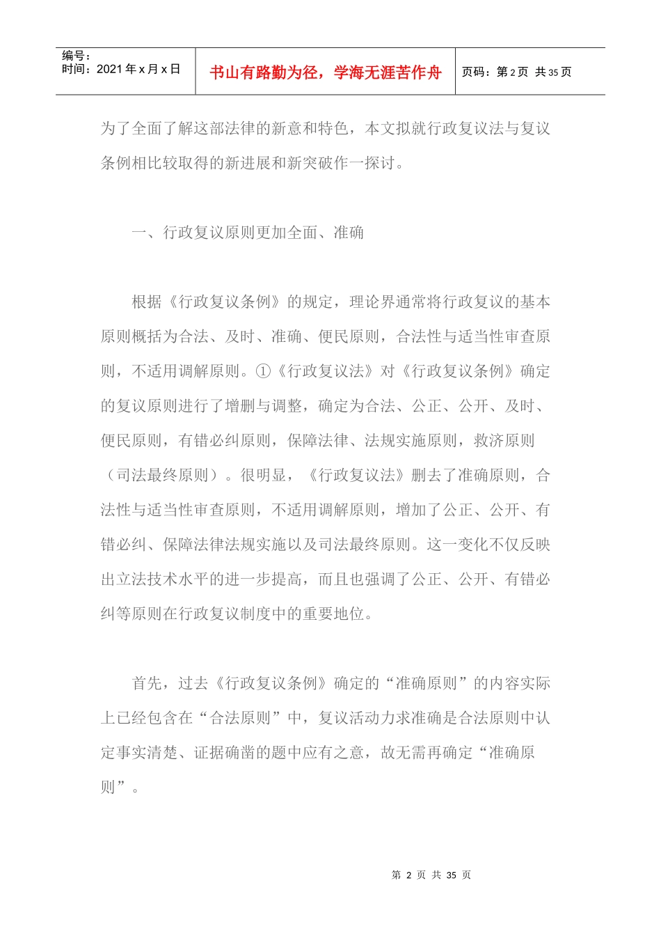 行政监督与救济制度的新突破_第2页