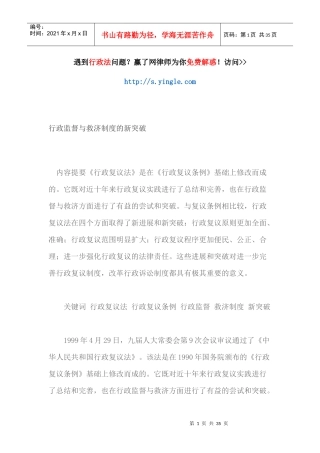 行政监督与救济制度的新突破
