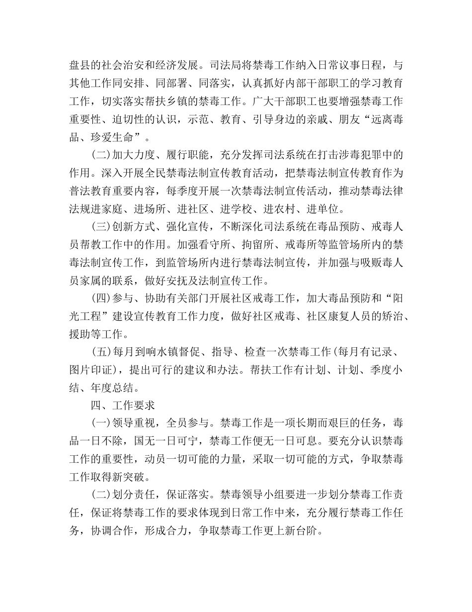 司法局禁毒工作计划范文两篇 (2) _第2页
