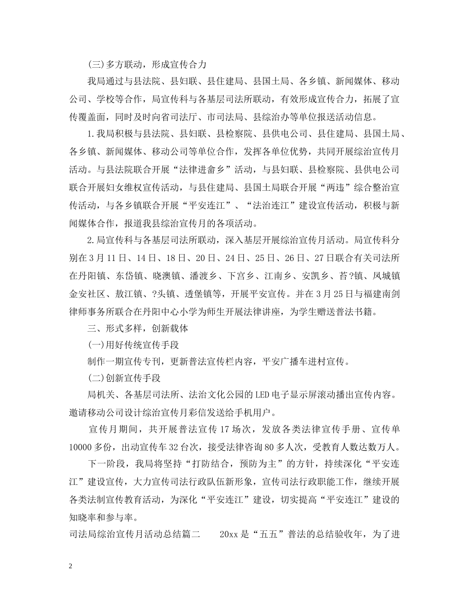 司法局综治宣传月活动总结 _第2页