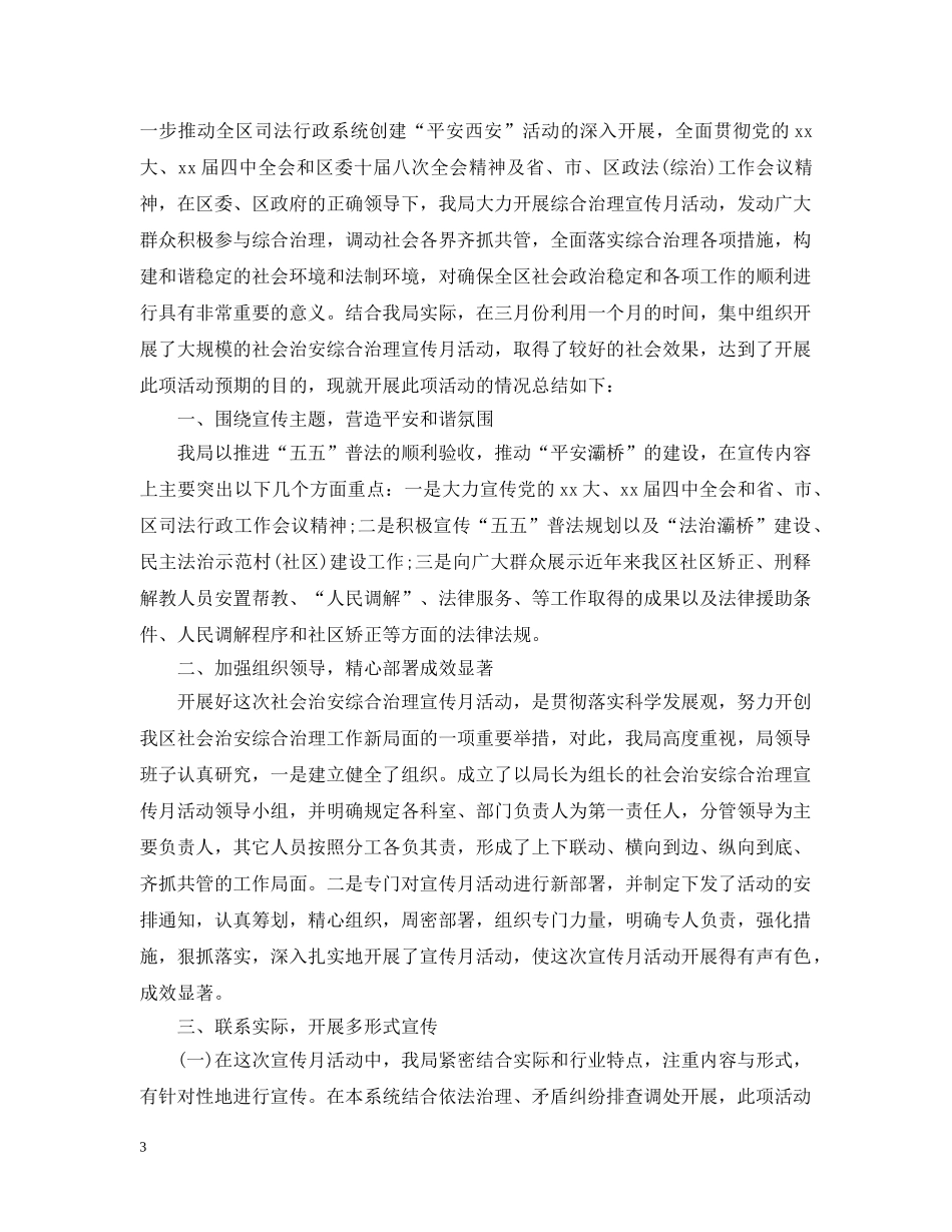 司法局综治宣传月活动总结 _第3页