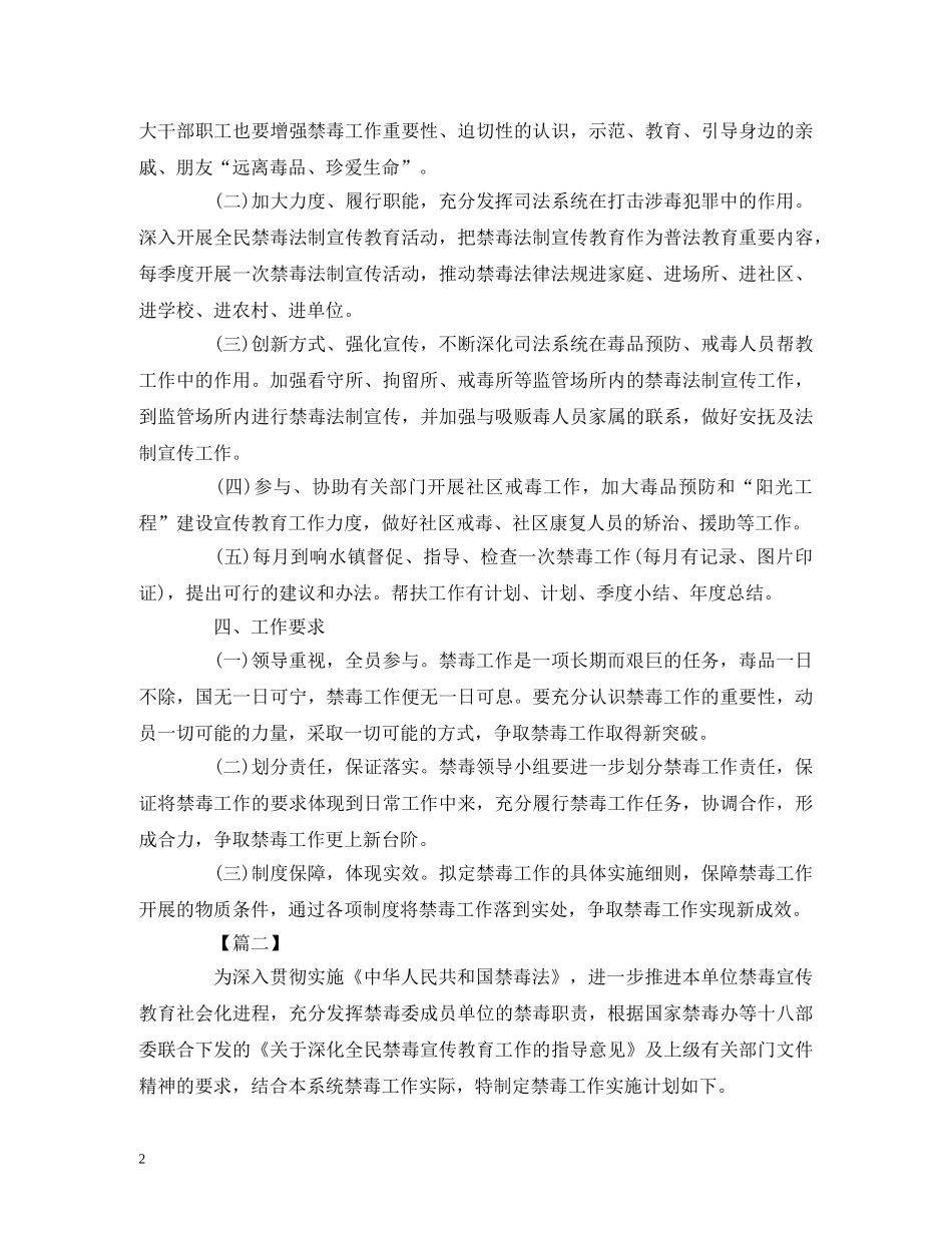 司法局禁毒工作计划范文两篇 _第2页