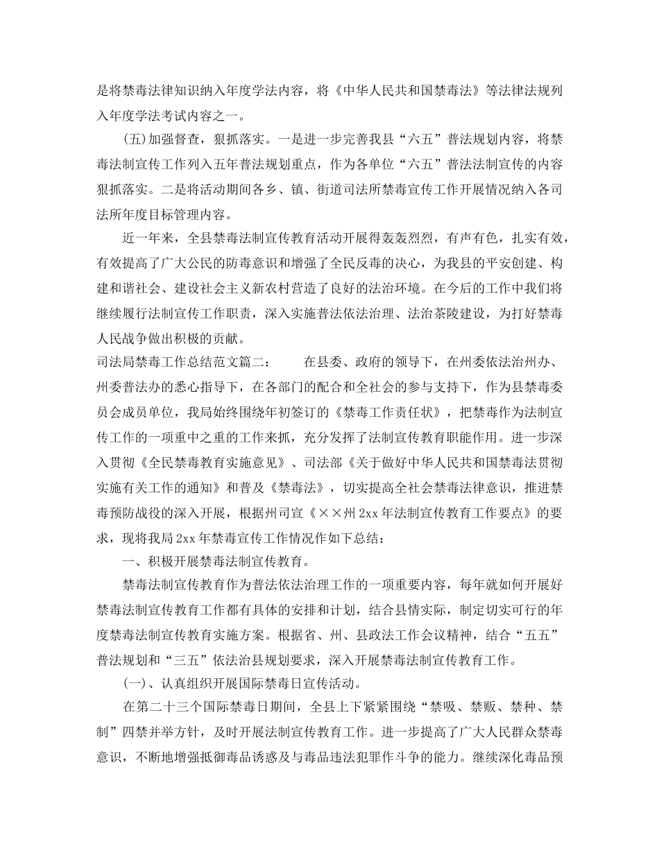 司法局禁毒工作总结范文 _第3页