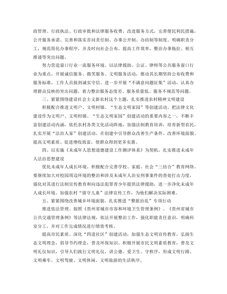 司法局精神文明建设工作计划范本 _第2页