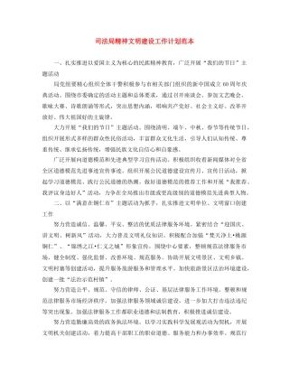 司法局精神文明建设工作计划范本 