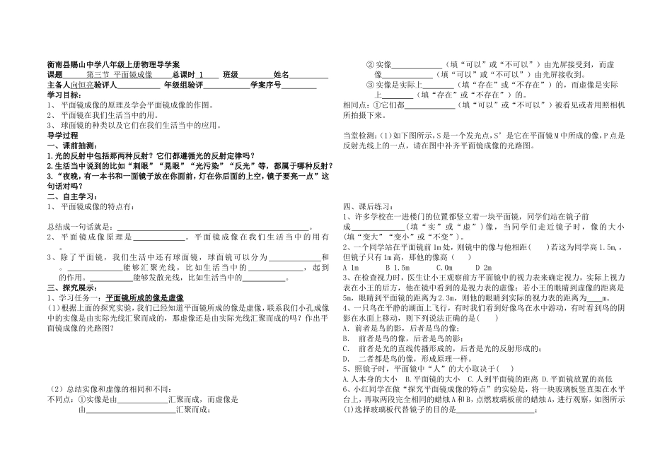 第三节平面镜成像_第1页