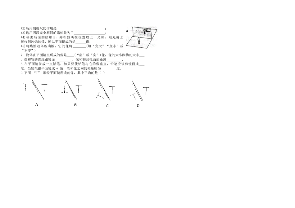 第三节平面镜成像_第2页