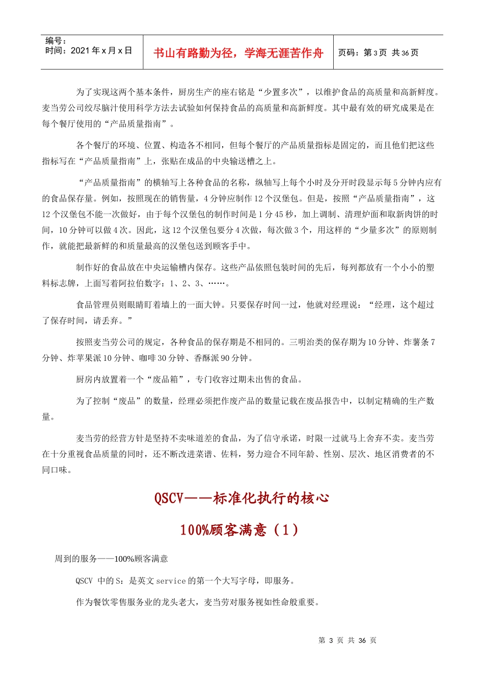 麦当劳标准化执行的66个细节_第3页