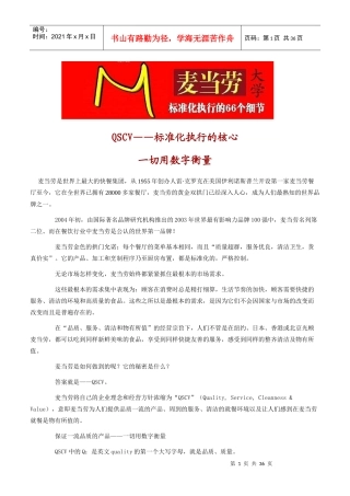 麦当劳标准化执行的66个细节