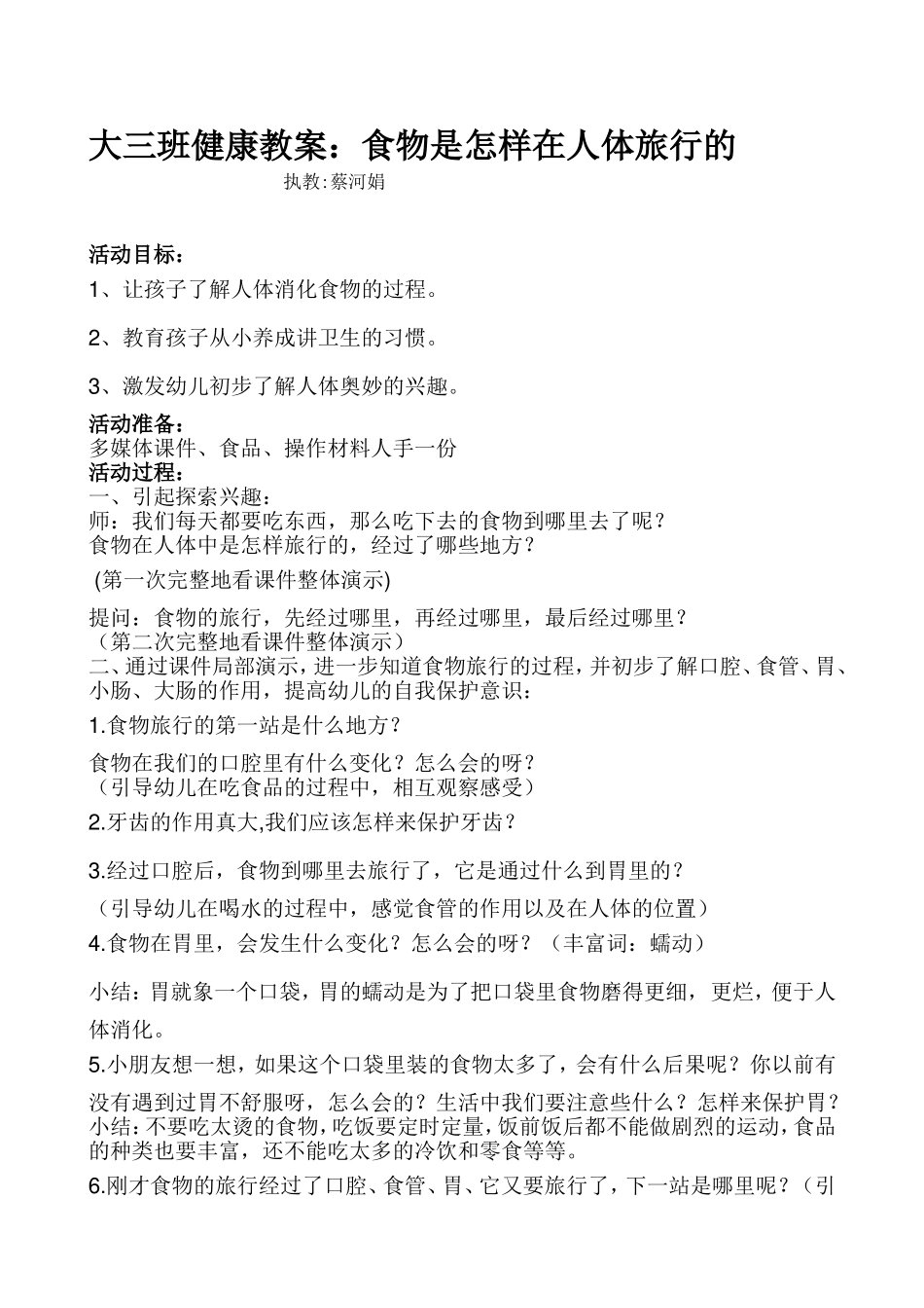 健康教案《食物是怎样在人体旅行》_第1页