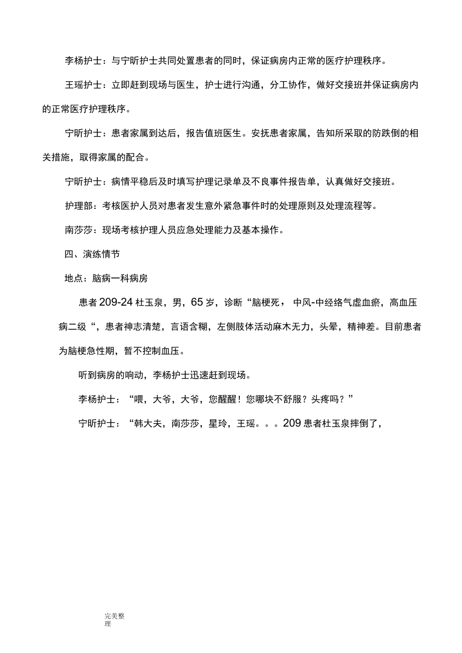 跌倒应急处置预案演练_第2页
