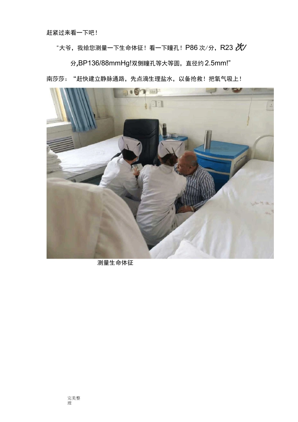 跌倒应急处置预案演练_第3页