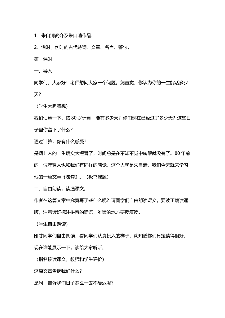 《匆匆》朱自清_第2页