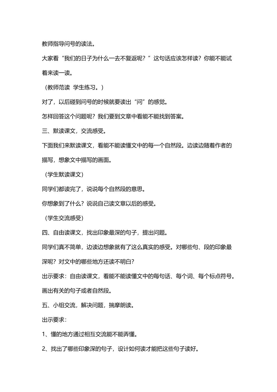 《匆匆》朱自清_第3页