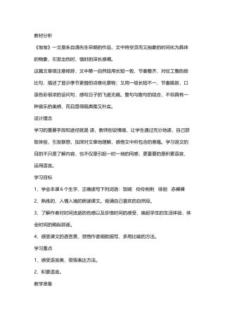 《匆匆》朱自清