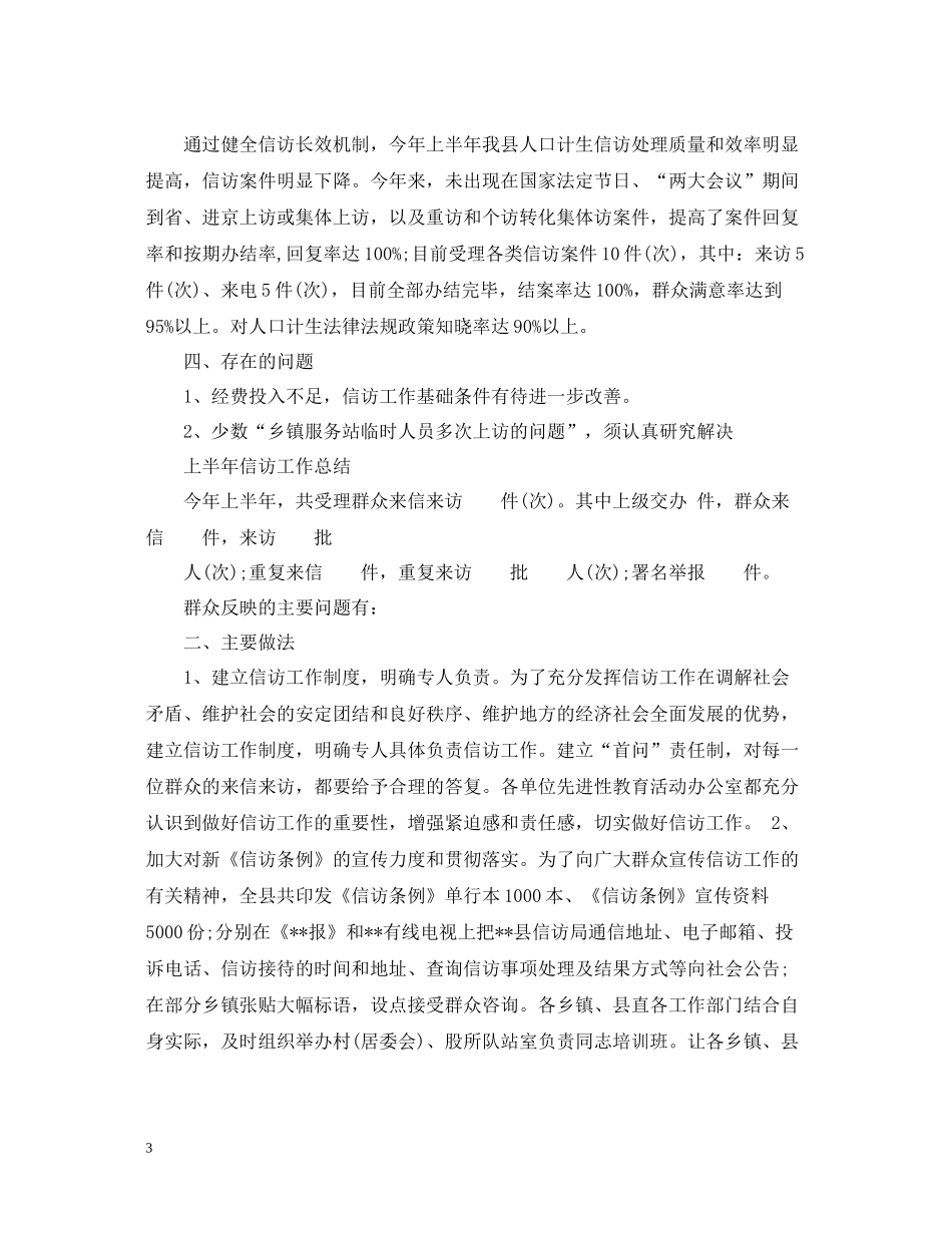 上半年信访工作总结5_第3页