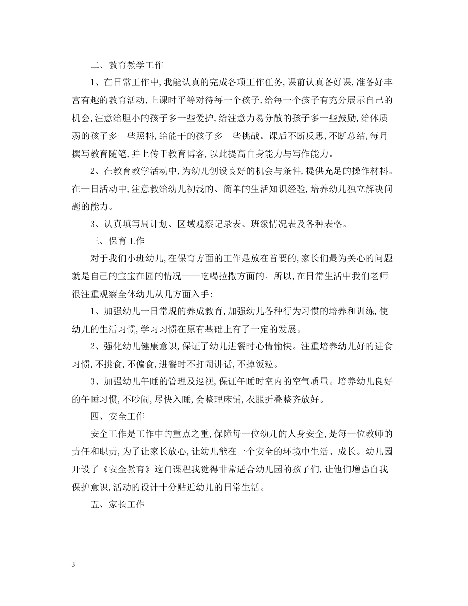 幼儿园教育教学工作总结22_第3页